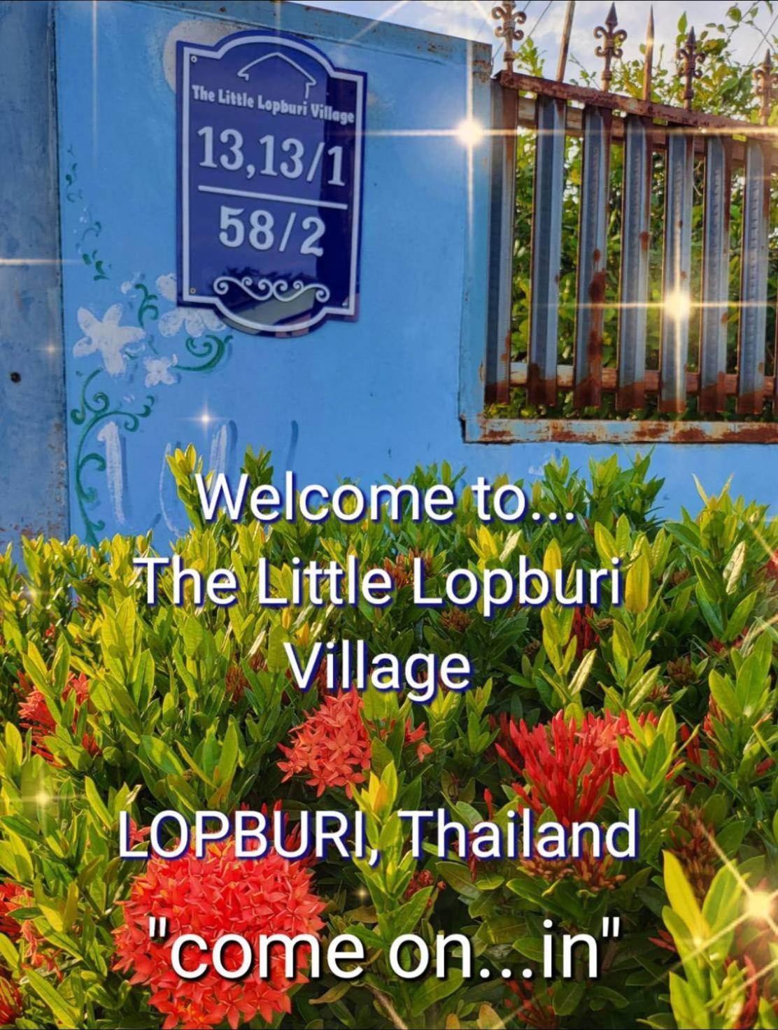 华富里府小村庄民宿 Lop Buri 外观 照片