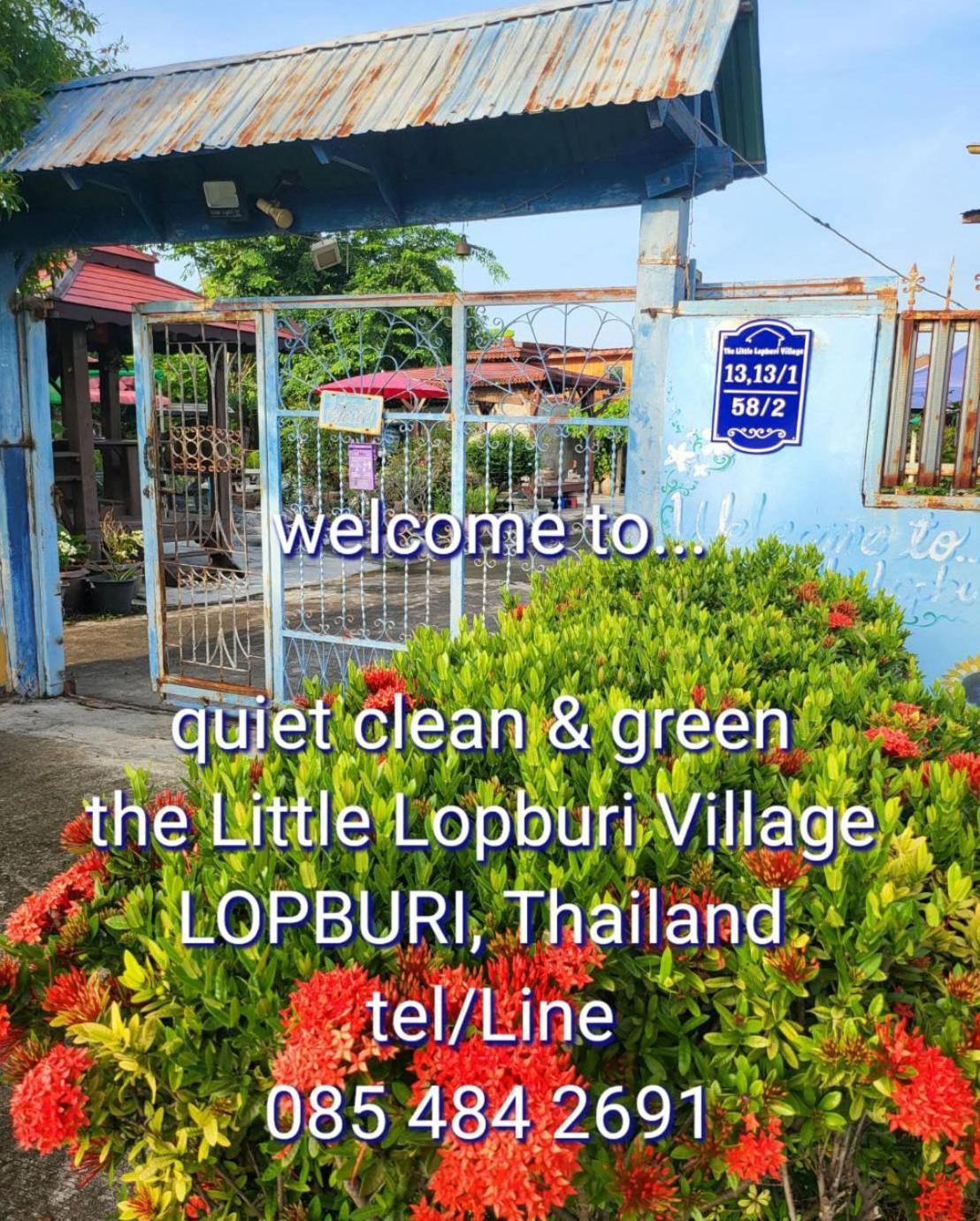 华富里府小村庄民宿 Lop Buri 外观 照片
